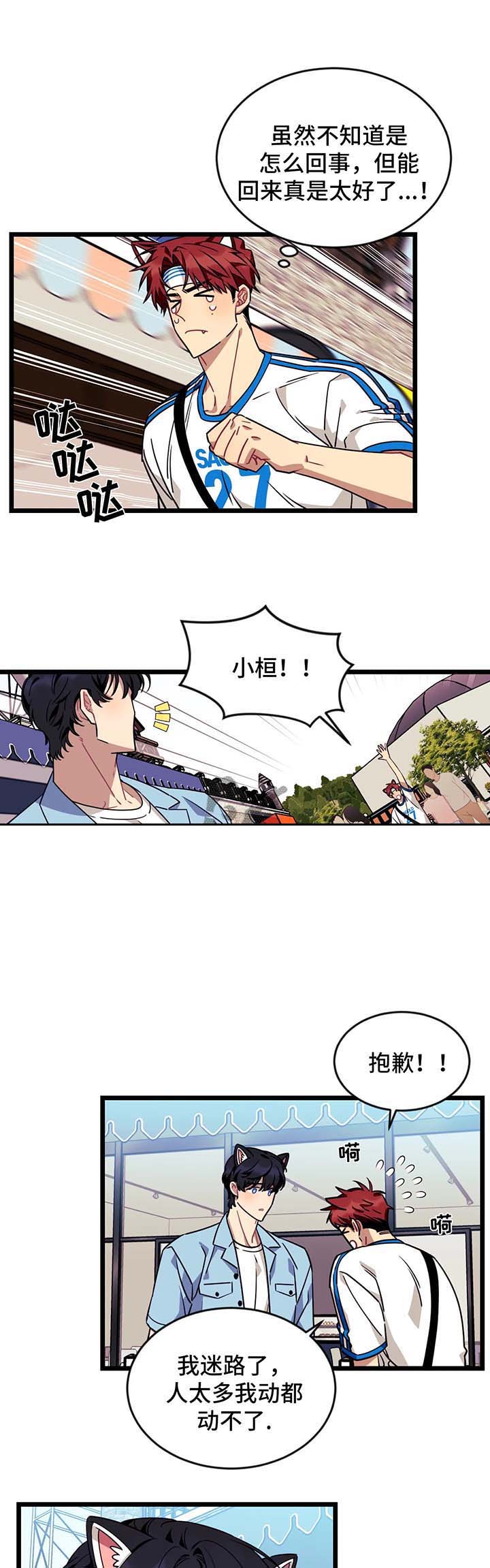 说出你的愿望 第57话 第3页