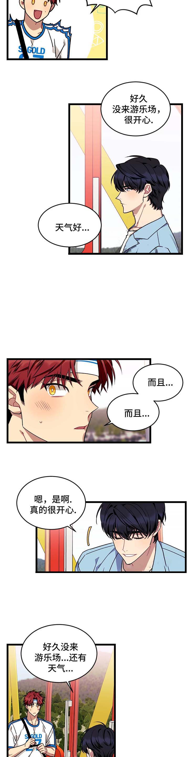 说出你的愿望 第57话 第7页