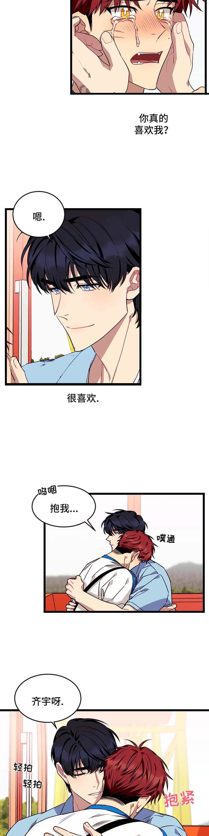 说出你的愿望 第58话 第6页
