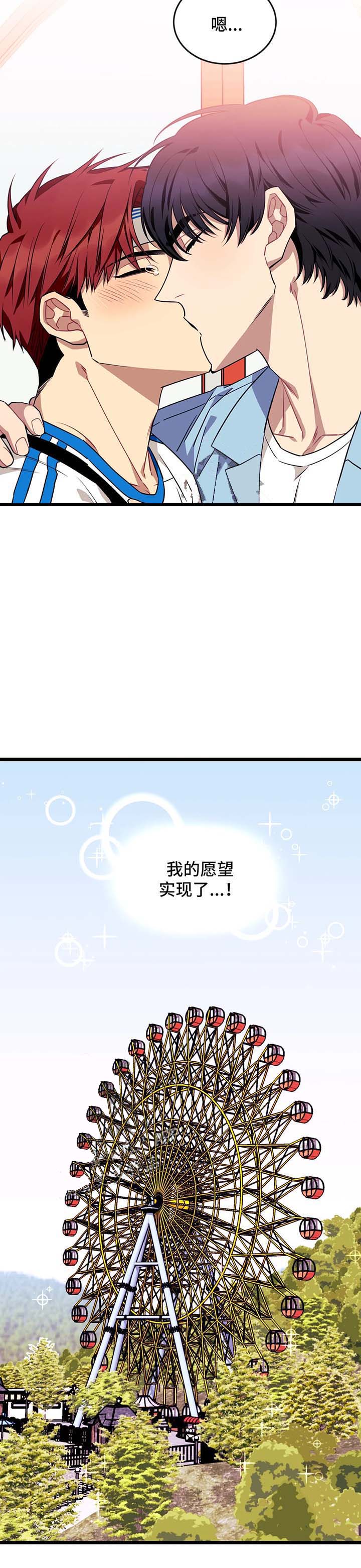 说出你的愿望 第58话 第8页