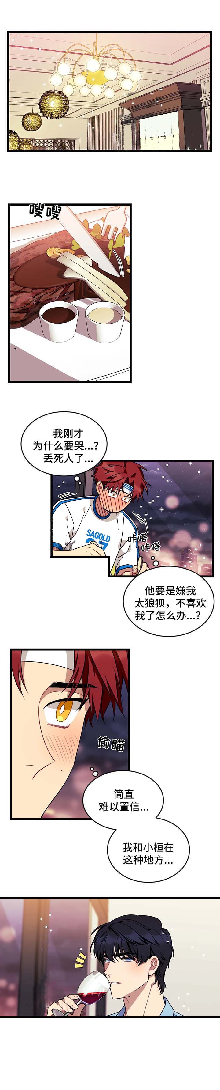 说出你的愿望 第59话 第1页