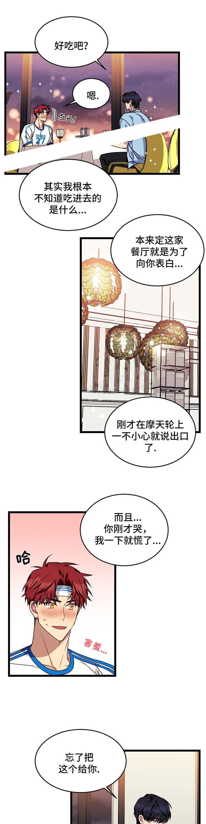 说出你的愿望 第59话 第2页
