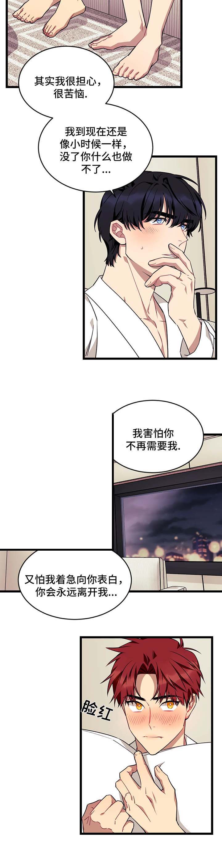 说出你的愿望 第60话 第4页