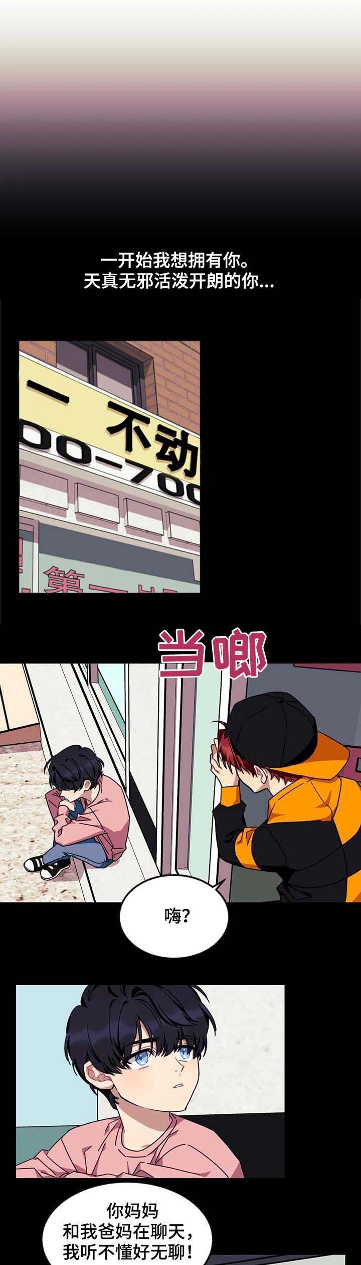 说出你的愿望 第74话 第4页