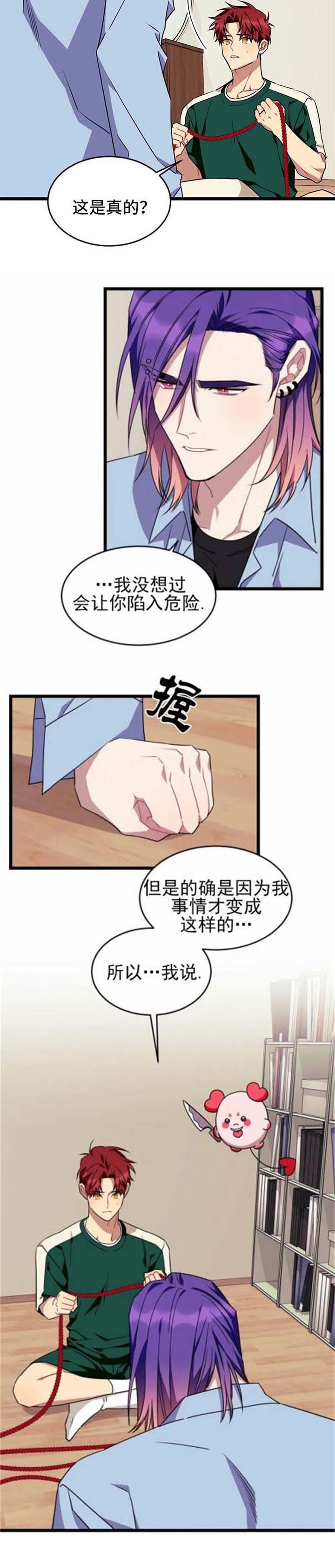 说出你的愿望 第80话 第3页