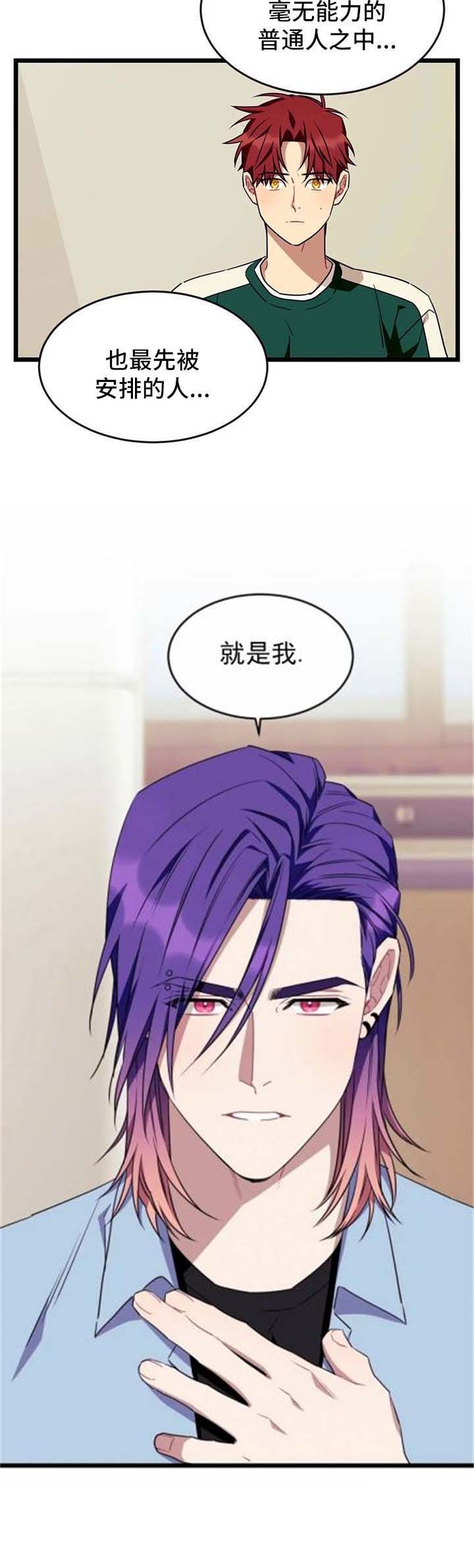 说出你的愿望 第80话 第8页