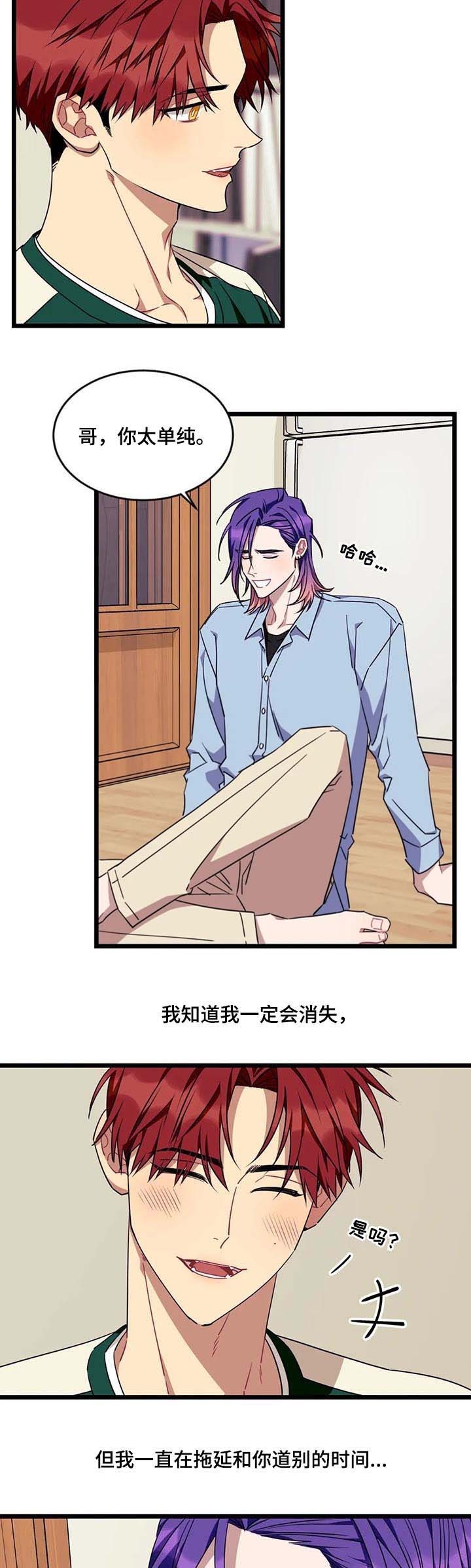 说出你的愿望 第81话 第4页
