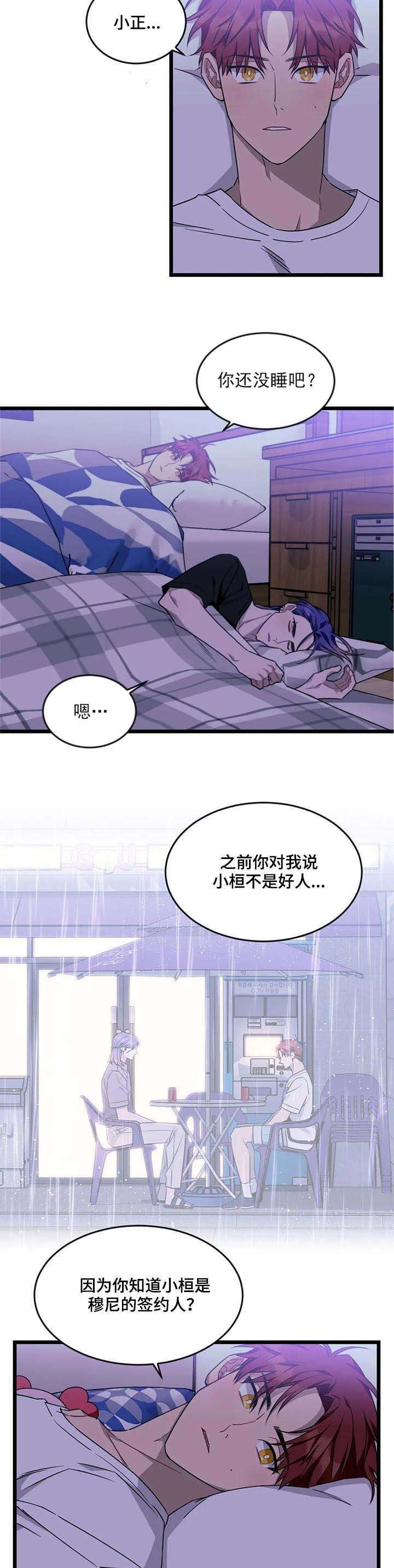 说出你的愿望 第81话 第8页
