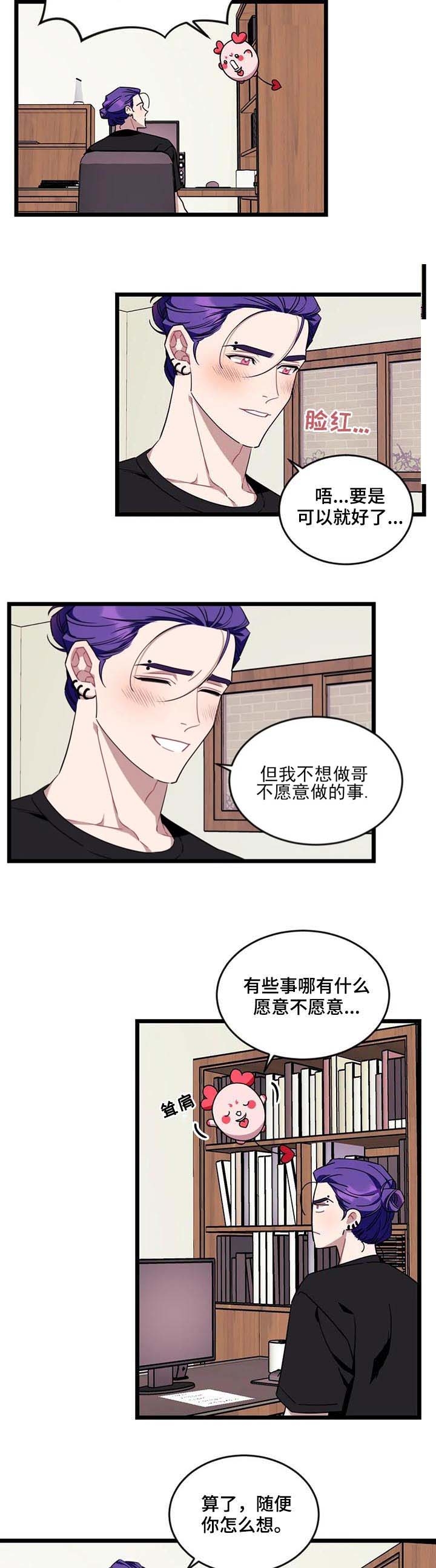 说出你的愿望 第83话 第3页