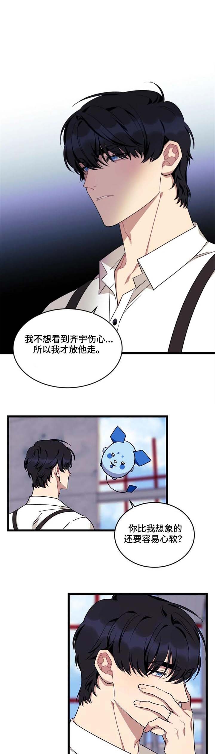 说出你的愿望 第84话 第1页