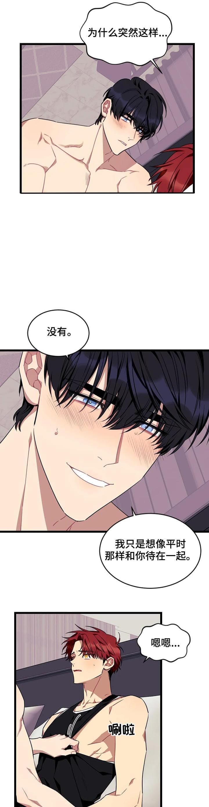 说出你的愿望 第85话 第8页