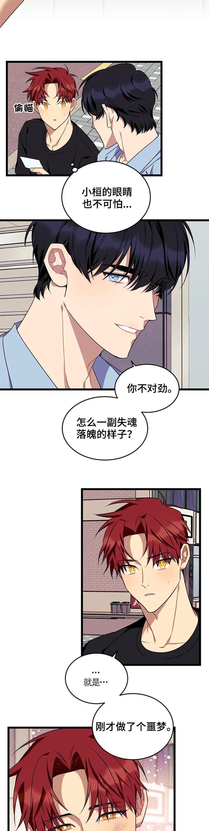 说出你的愿望 第88话 第2页