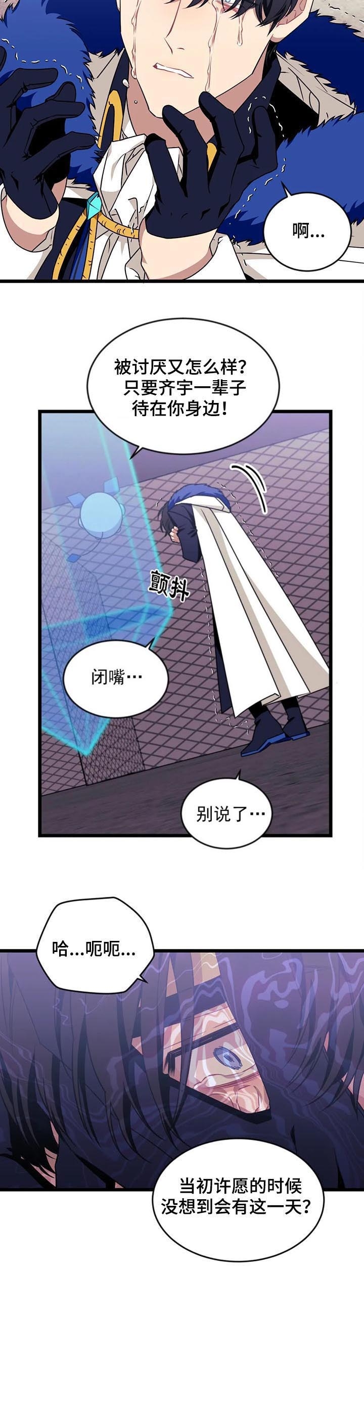 说出你的愿望 第88话 第11页