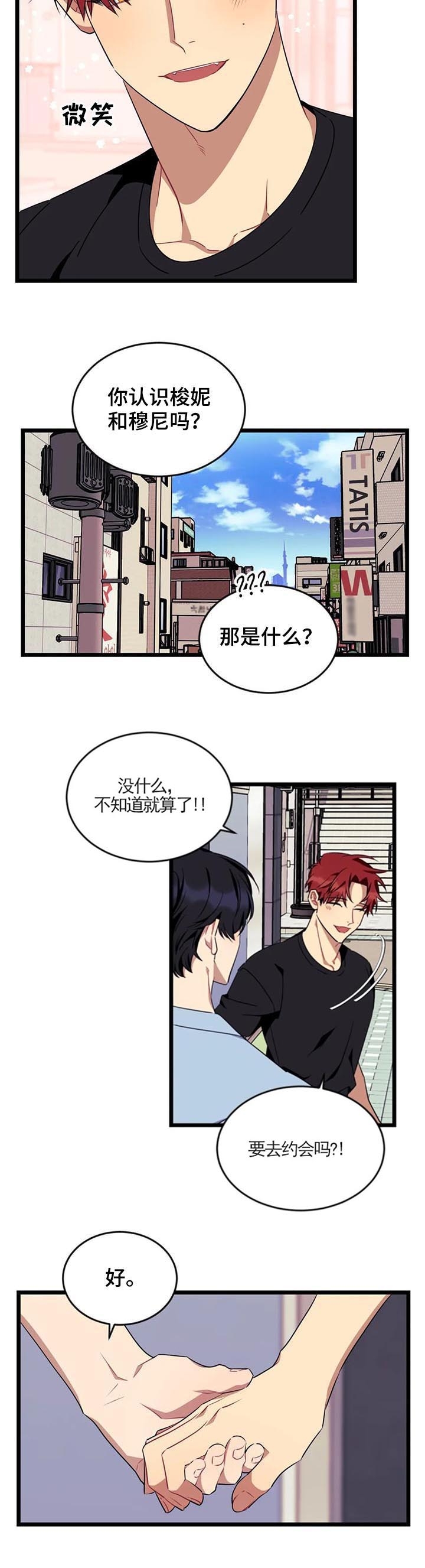 说出你的愿望 第88话 第3页