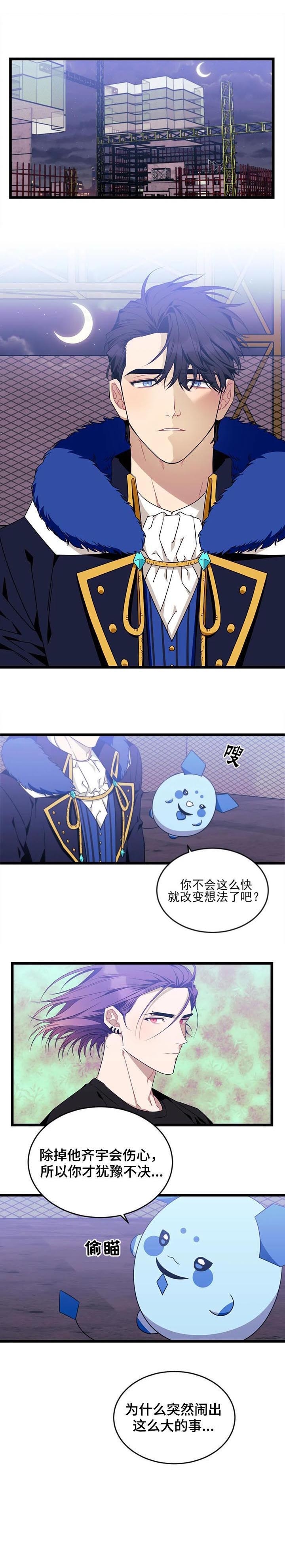 说出你的愿望 第88话 第5页