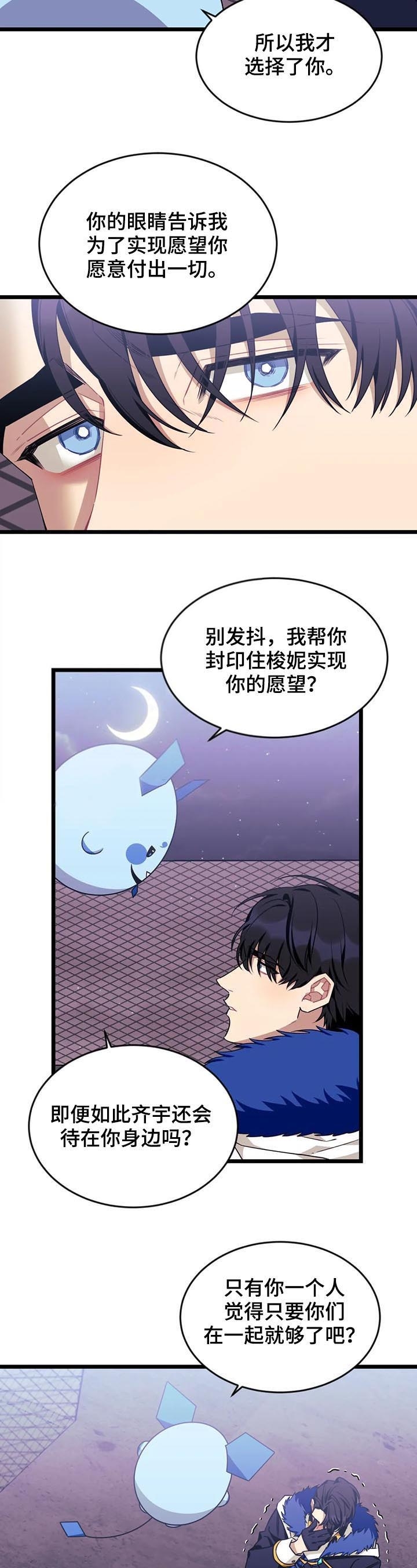 说出你的愿望 第88话 第9页