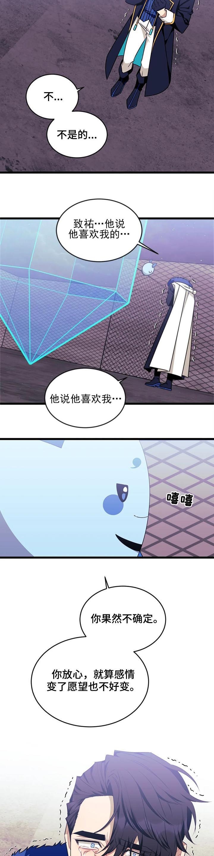 说出你的愿望 第88话 第10页