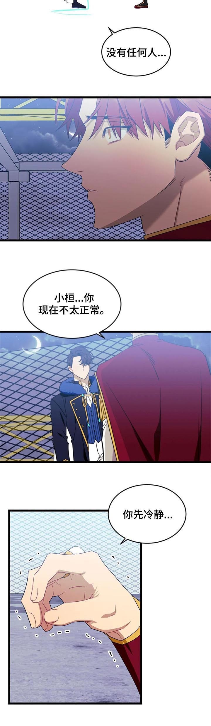 说出你的愿望 第92话 第5页