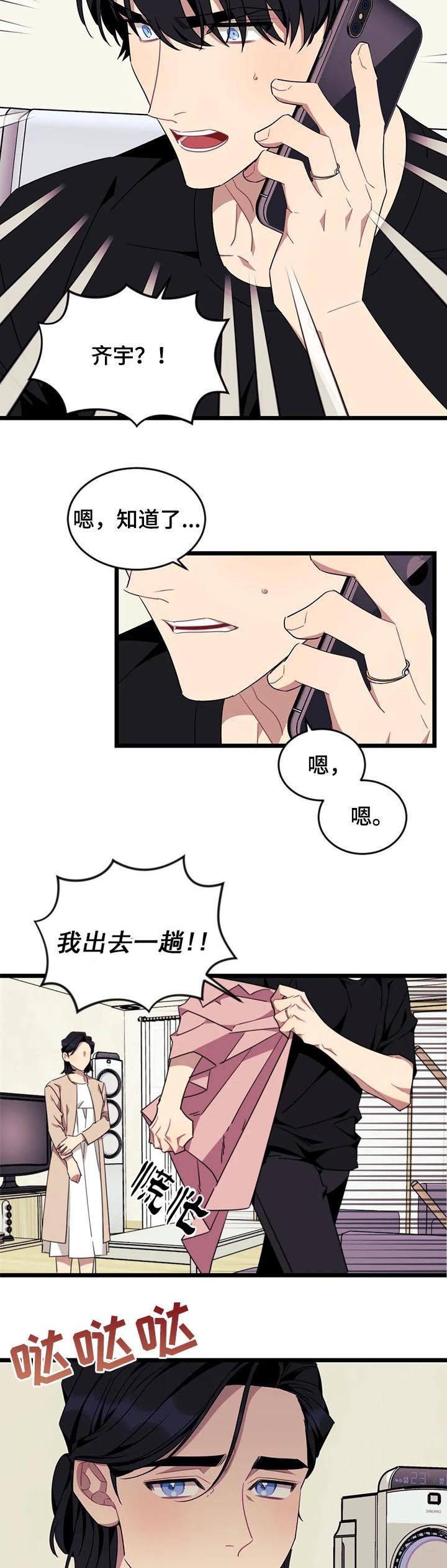 说出你的愿望 第95话 第2页