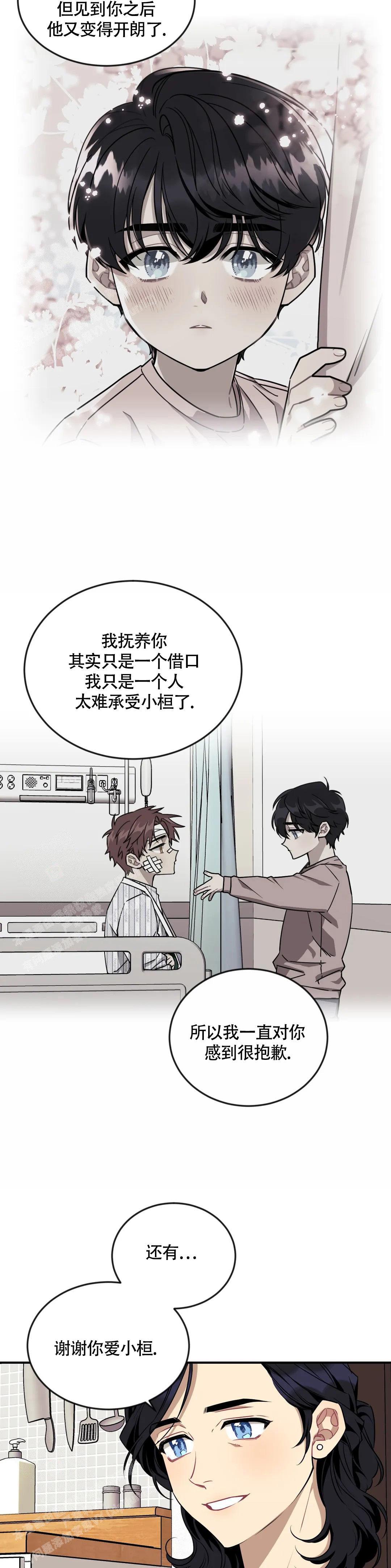 说出你的愿望 第98话 第19页
