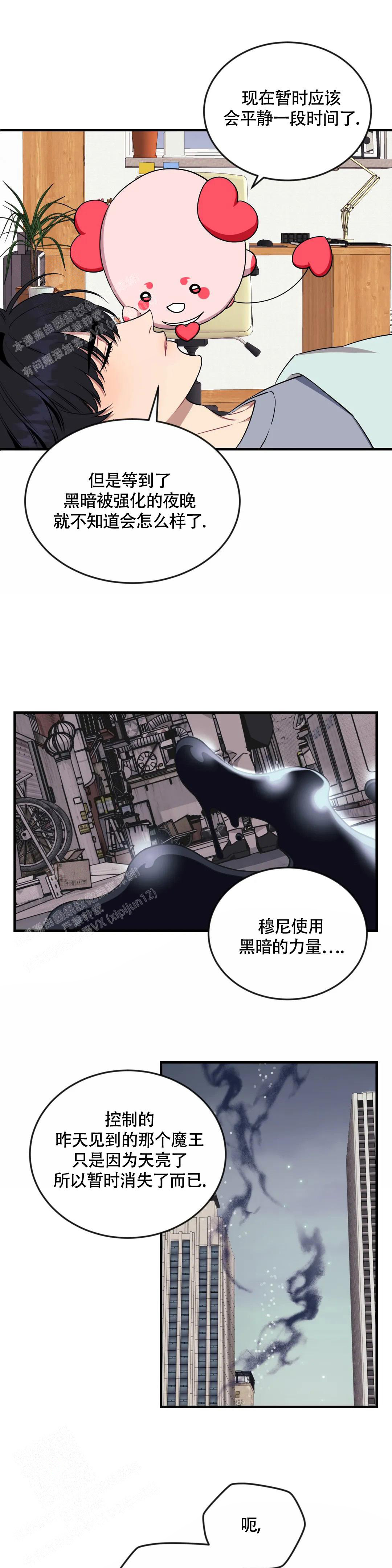 说出你的愿望 第102话 第8页