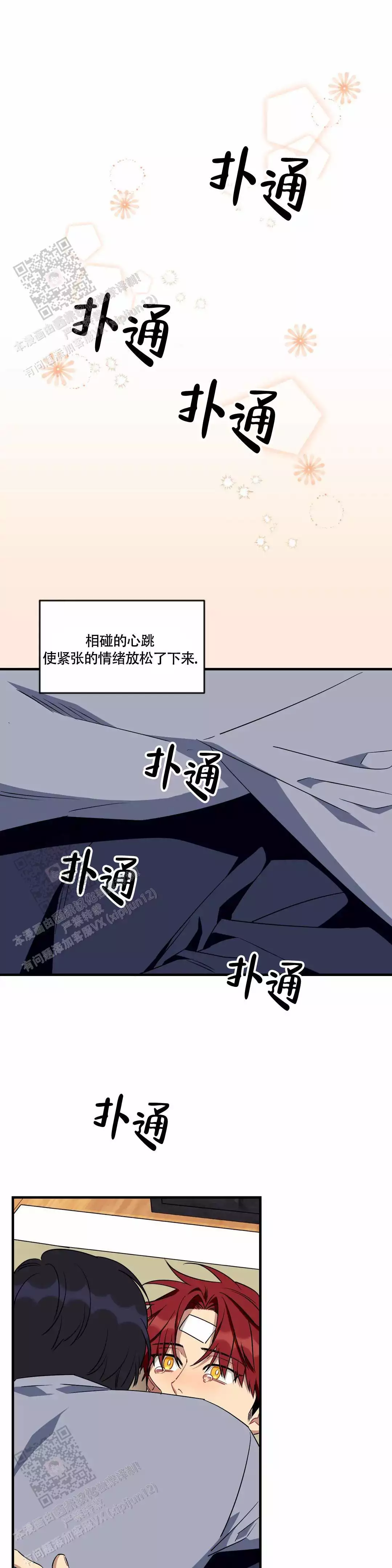 说出你的愿望 第104话 第2页