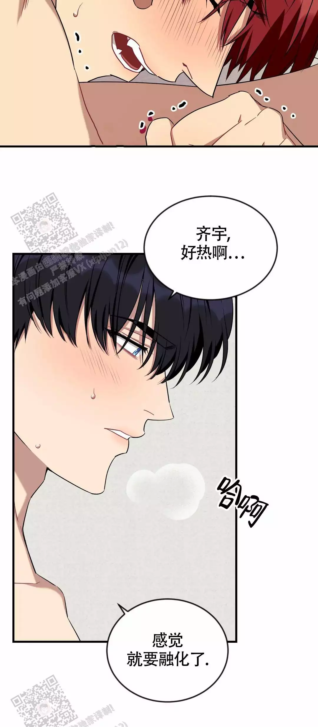 说出你的愿望 第104话 第14页