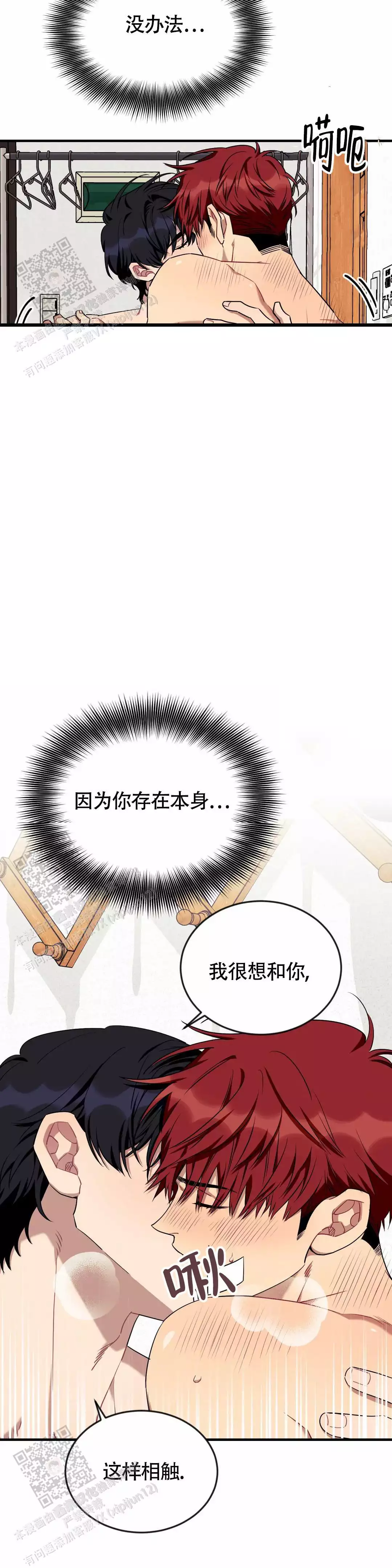 说出你的愿望 第104话 第20页