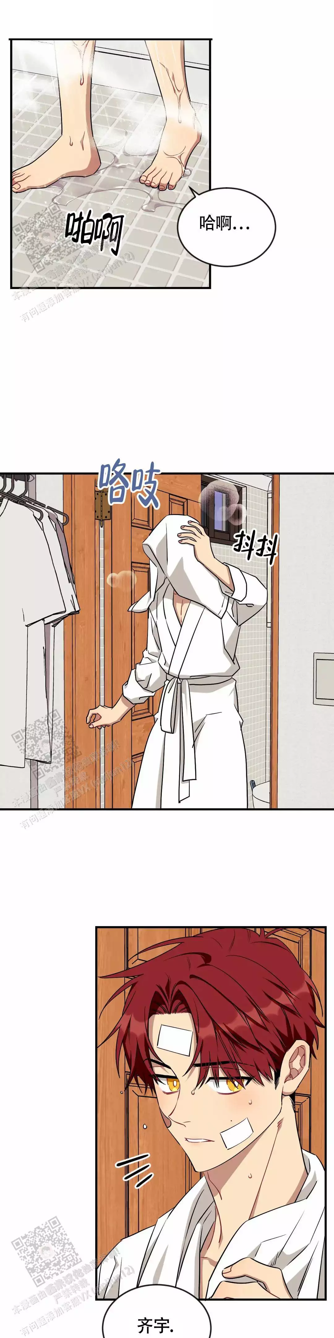 说出你的愿望 第104话 第26页