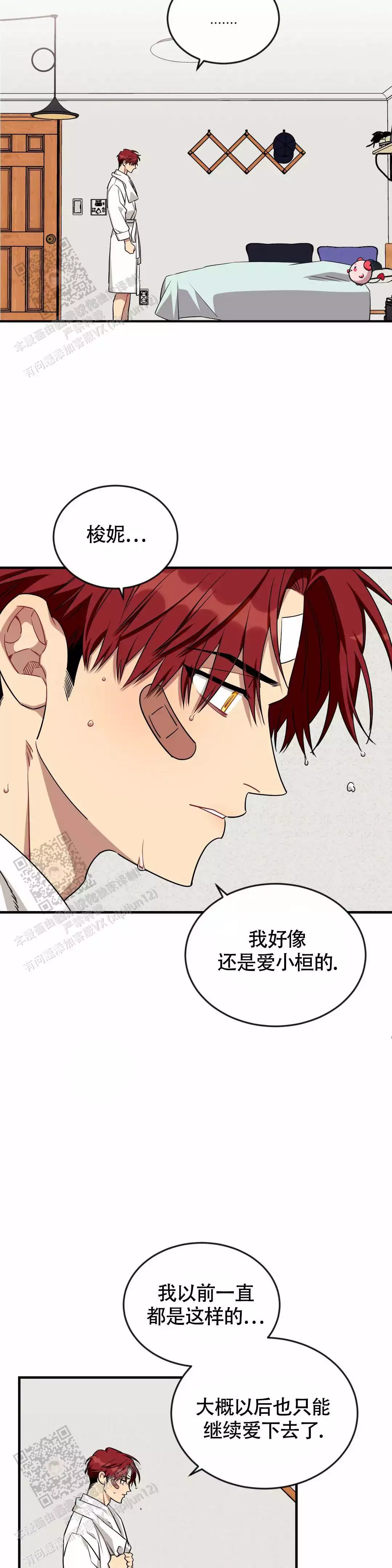 说出你的愿望 第104话 第28页