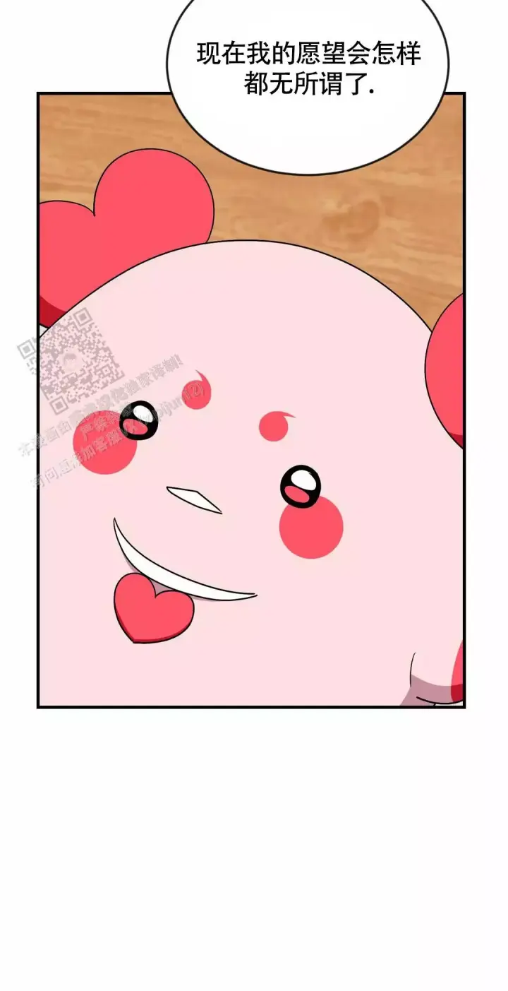 说出你的愿望 第104话 第30页
