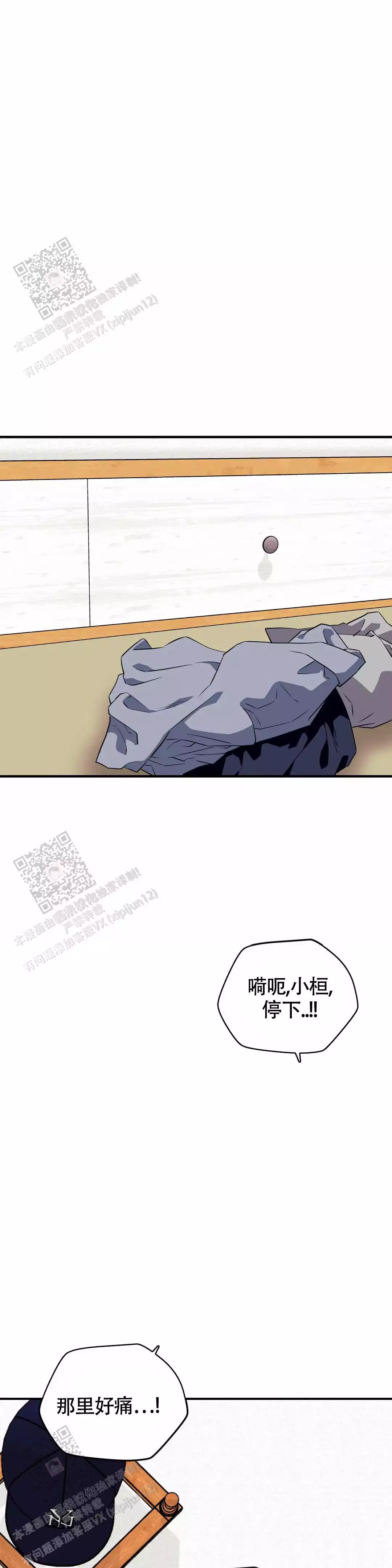 说出你的愿望 第104话 第6页