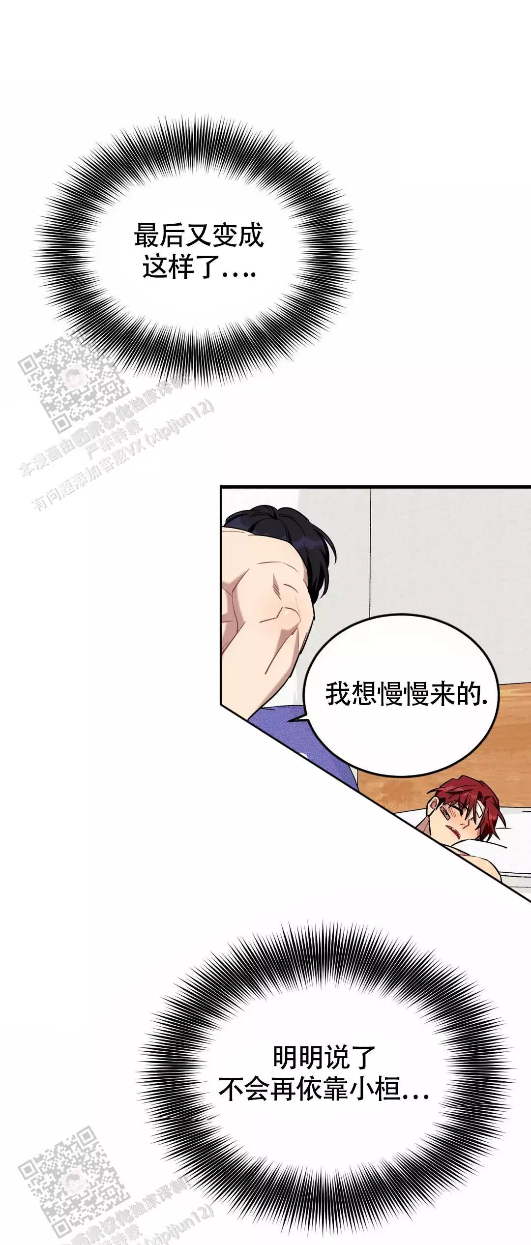 说出你的愿望 第104话 第10页