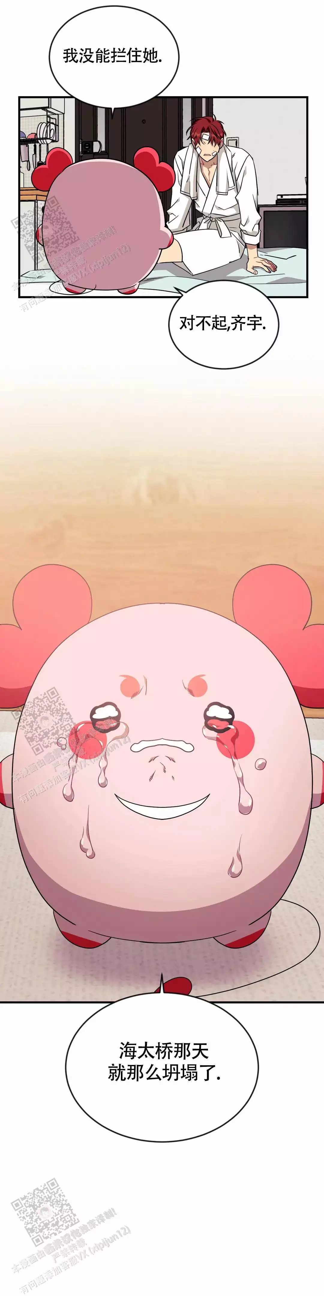 说出你的愿望 第105话 第30页