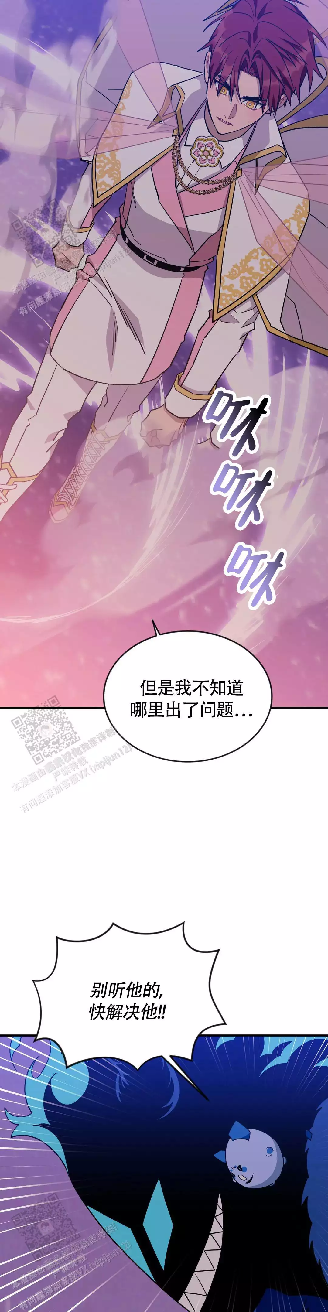 说出你的愿望 第111话 第9页
