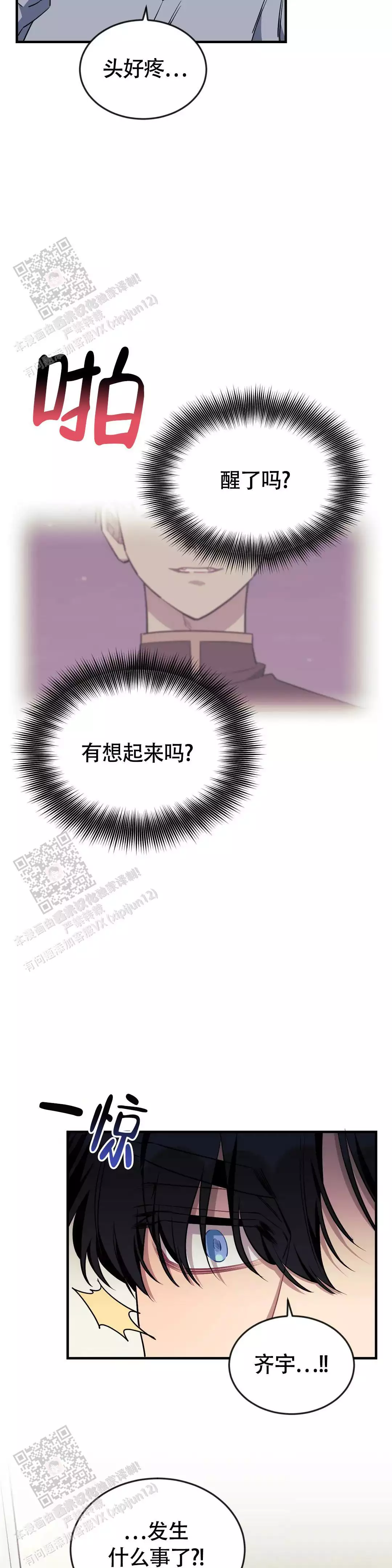 说出你的愿望 第112话 第3页