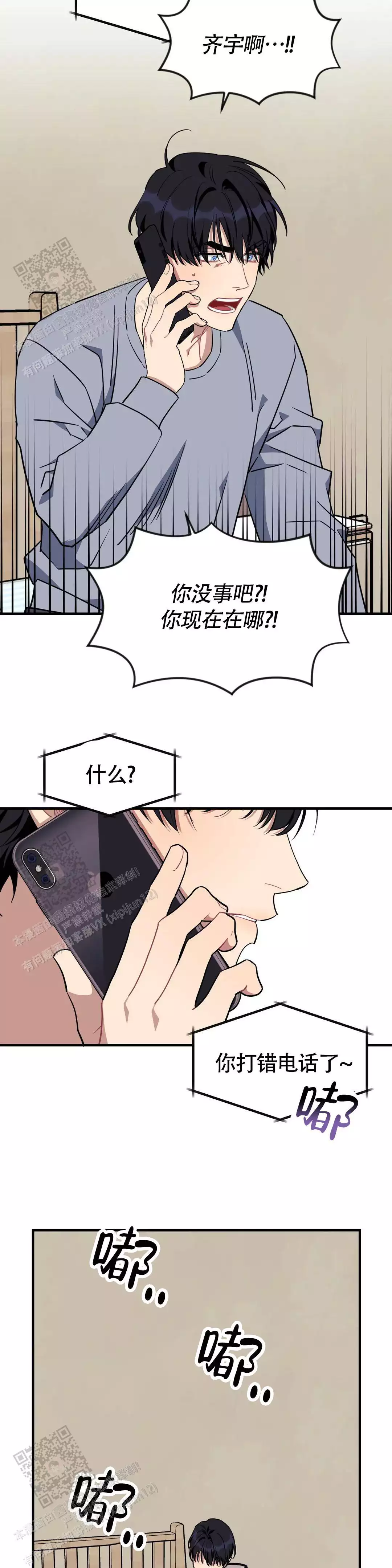 说出你的愿望 第112话 第8页
