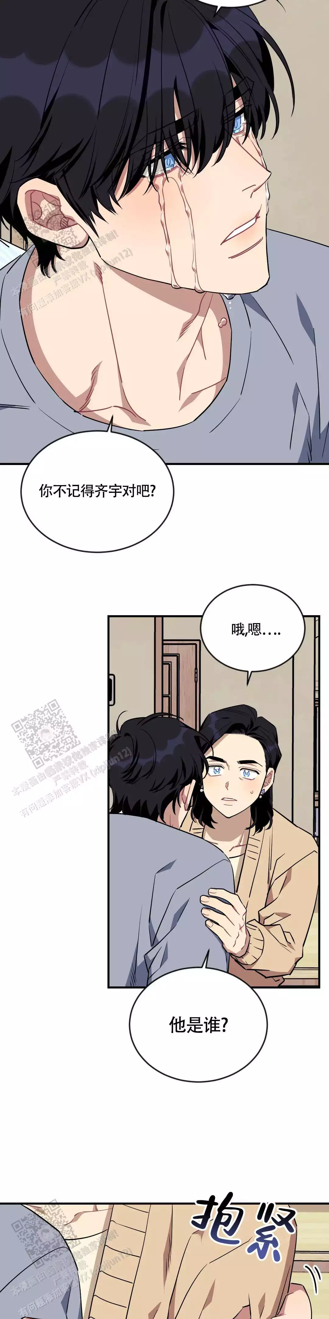 说出你的愿望 第114话 第13页