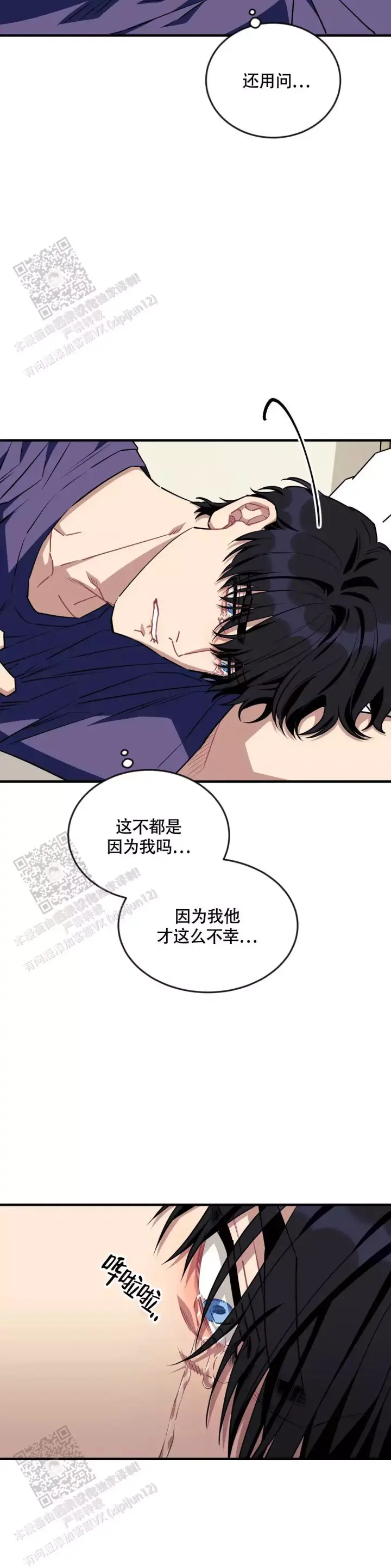 说出你的愿望 第115话 第3页