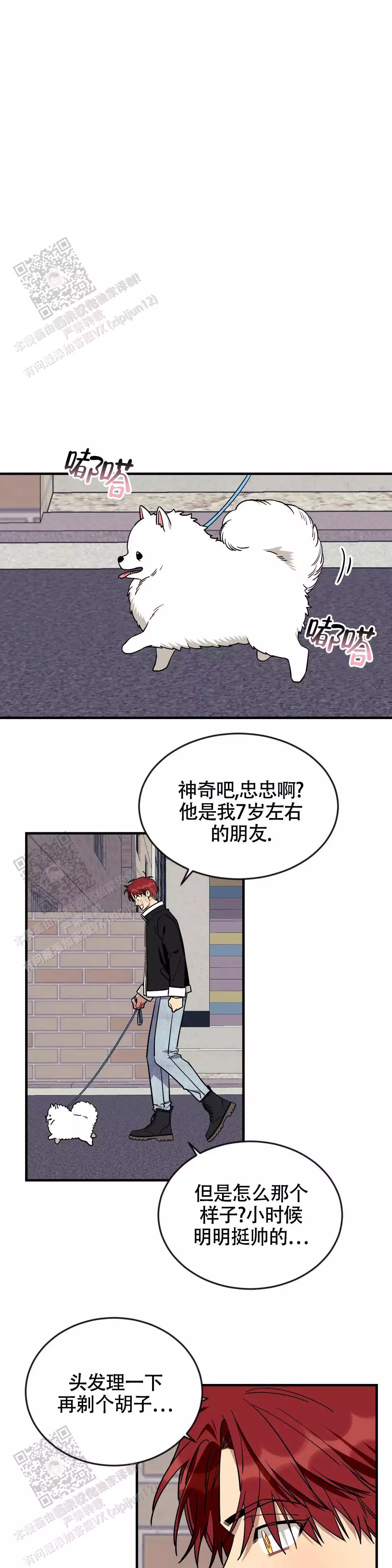 说出你的愿望 第119话 第11页
