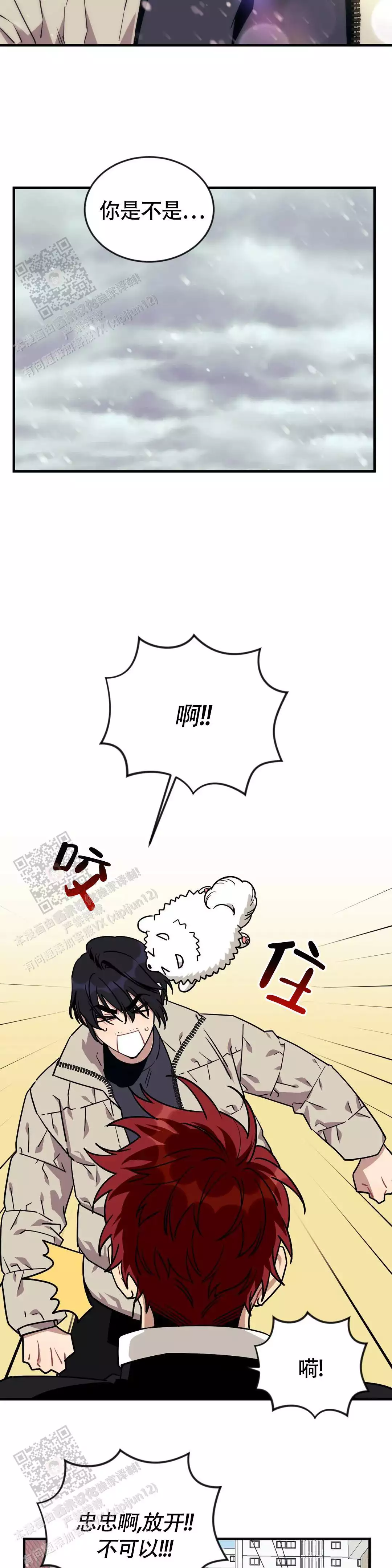 说出你的愿望 第119话 第7页