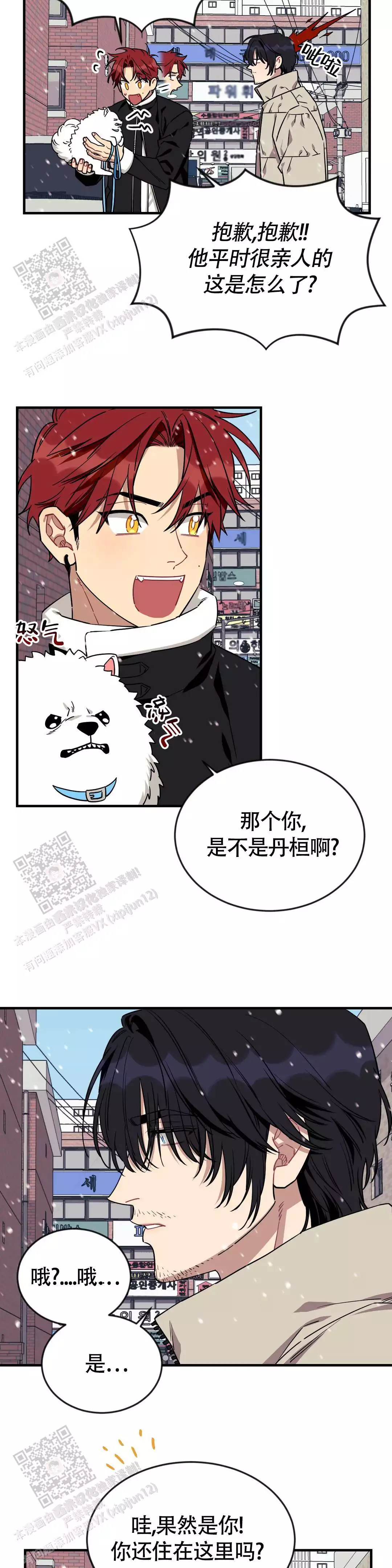 说出你的愿望 第119话 第8页