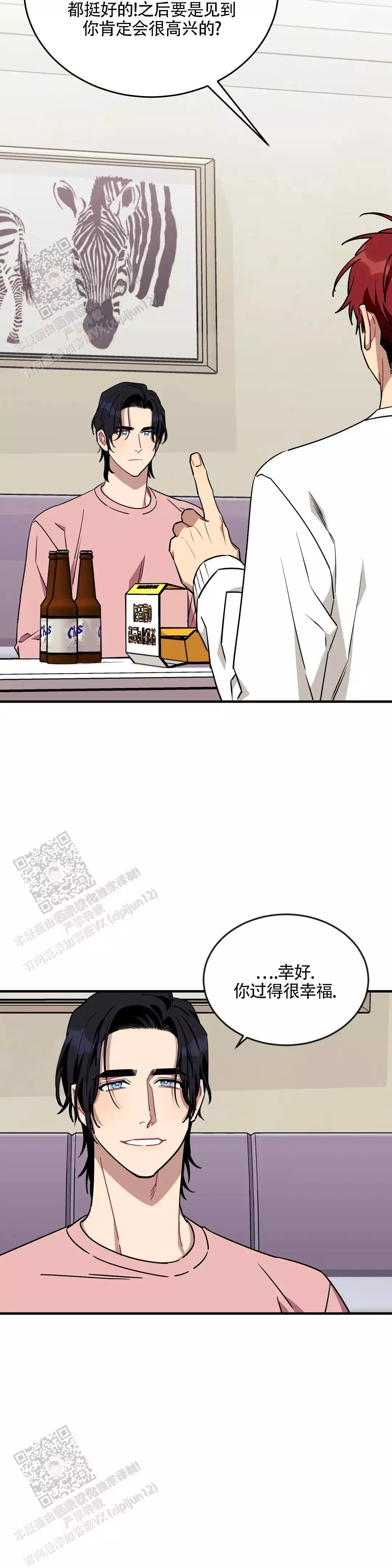 说出你的愿望 第121话 第11页