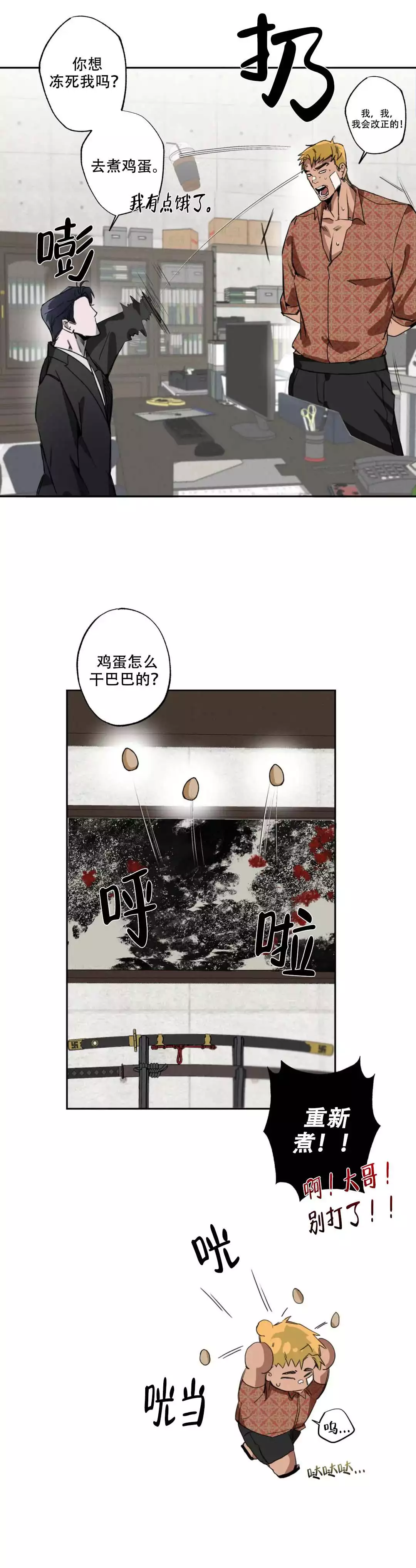 微不足道之爱慕你 第1话 第13页