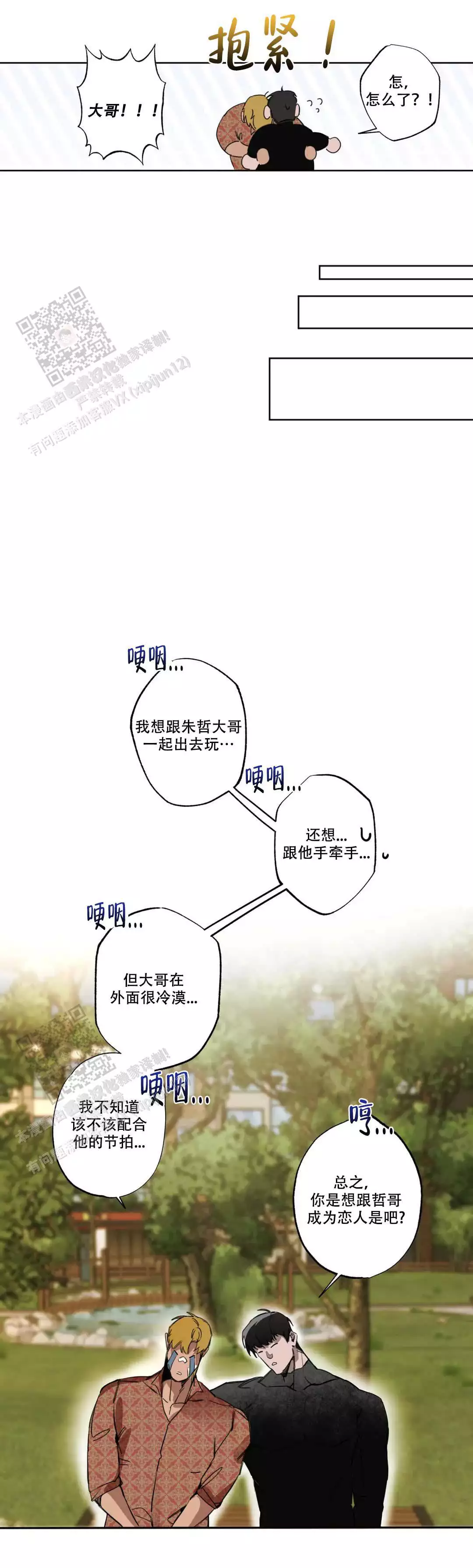 微不足道之爱慕你 第2话 第6页