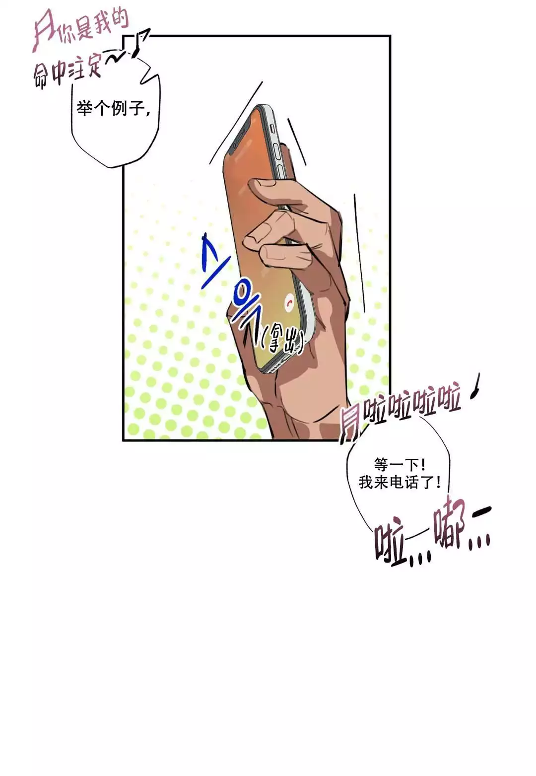 微不足道之爱慕你 第3话 第11页