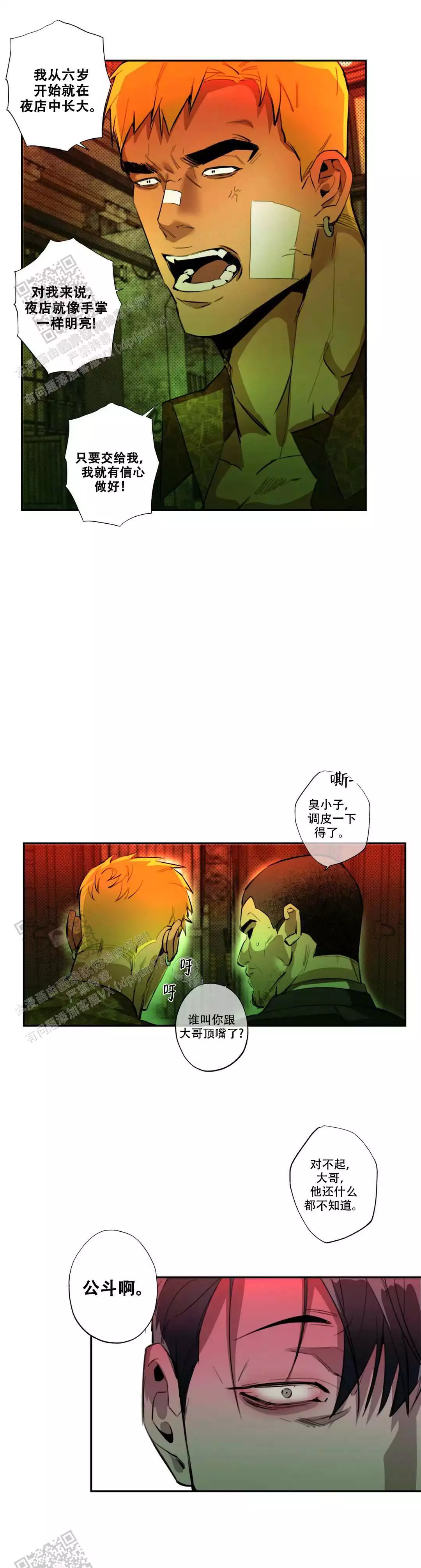 微不足道之爱慕你 第4话 第4页