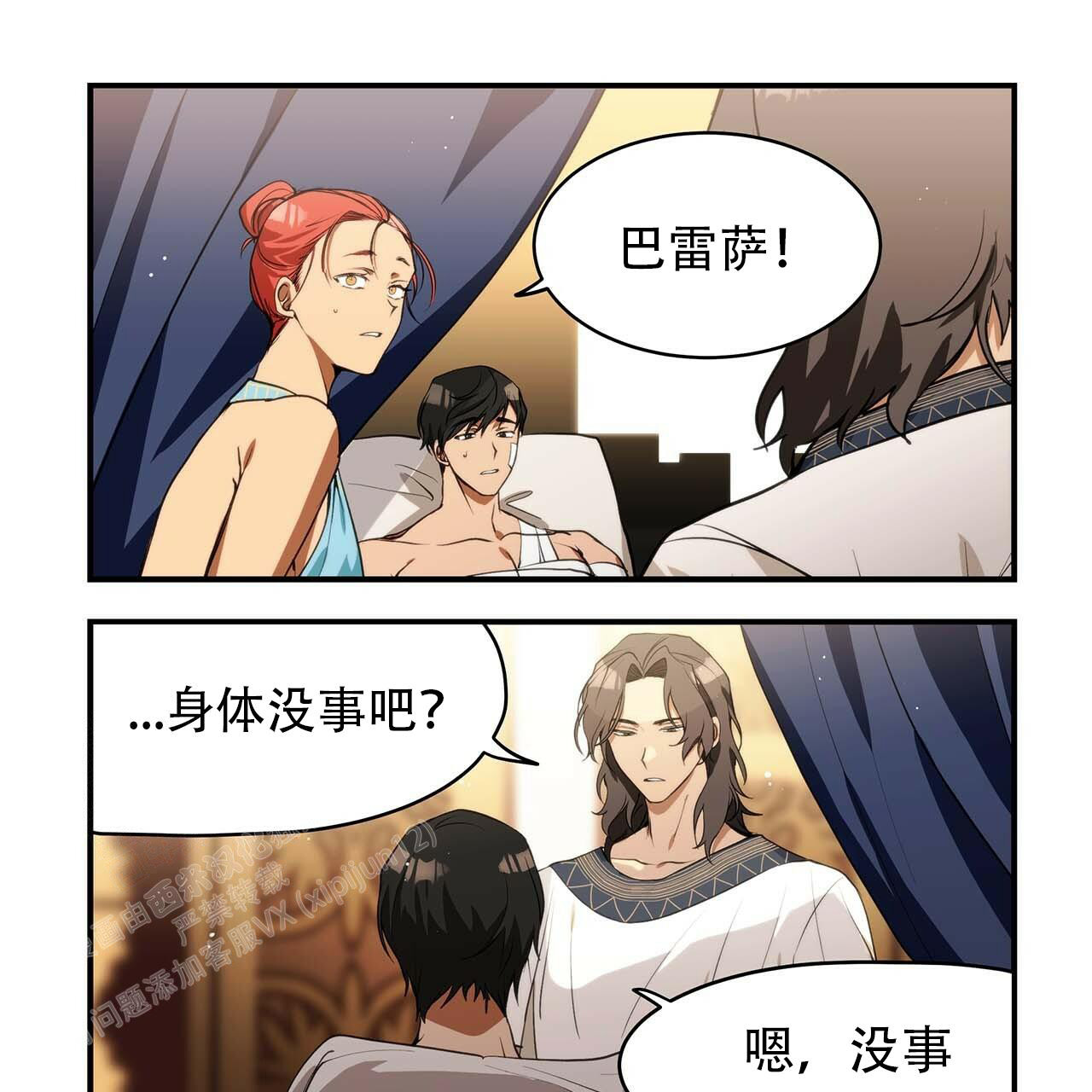 王的男人 第7话 第1页