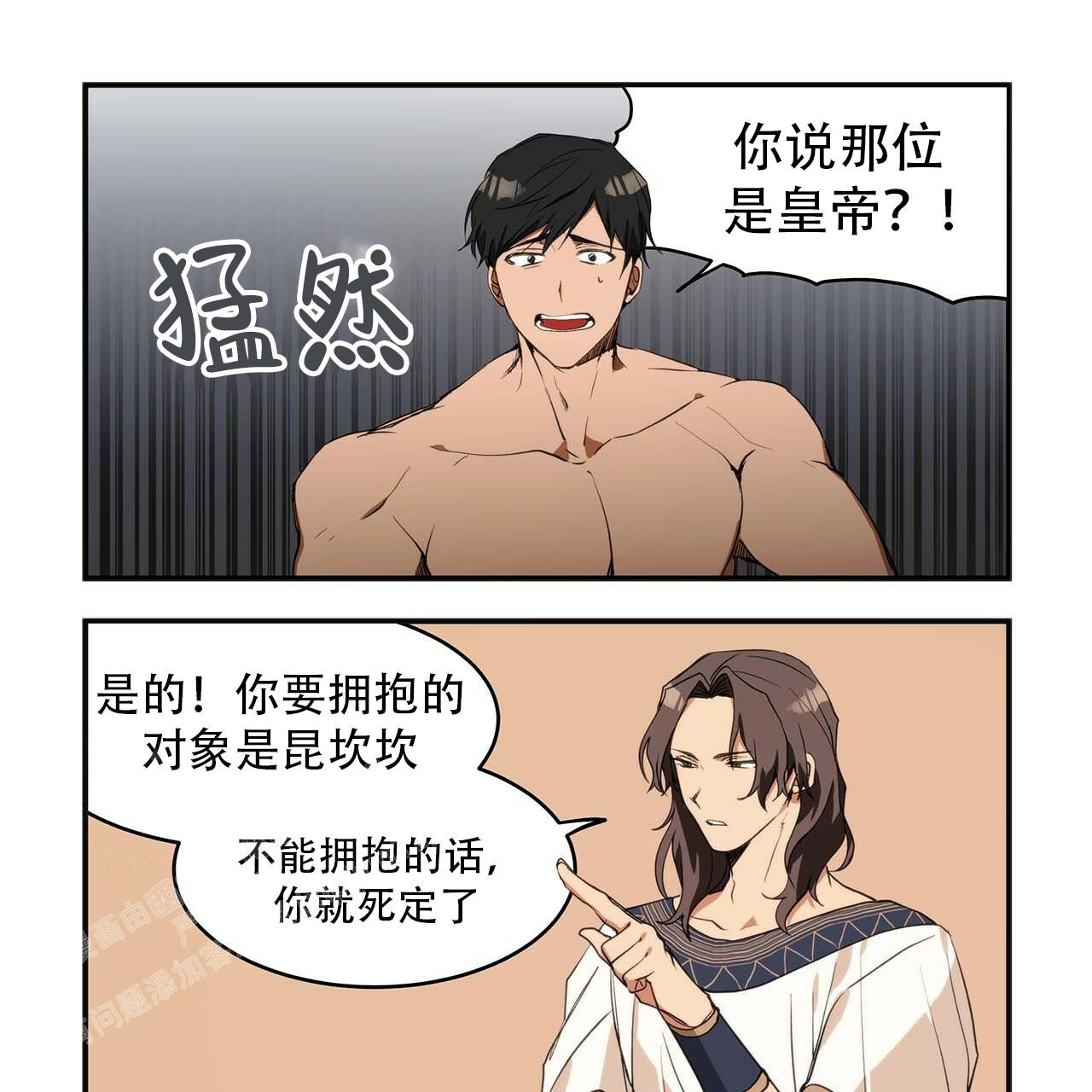 王的男人 第7话 第17页