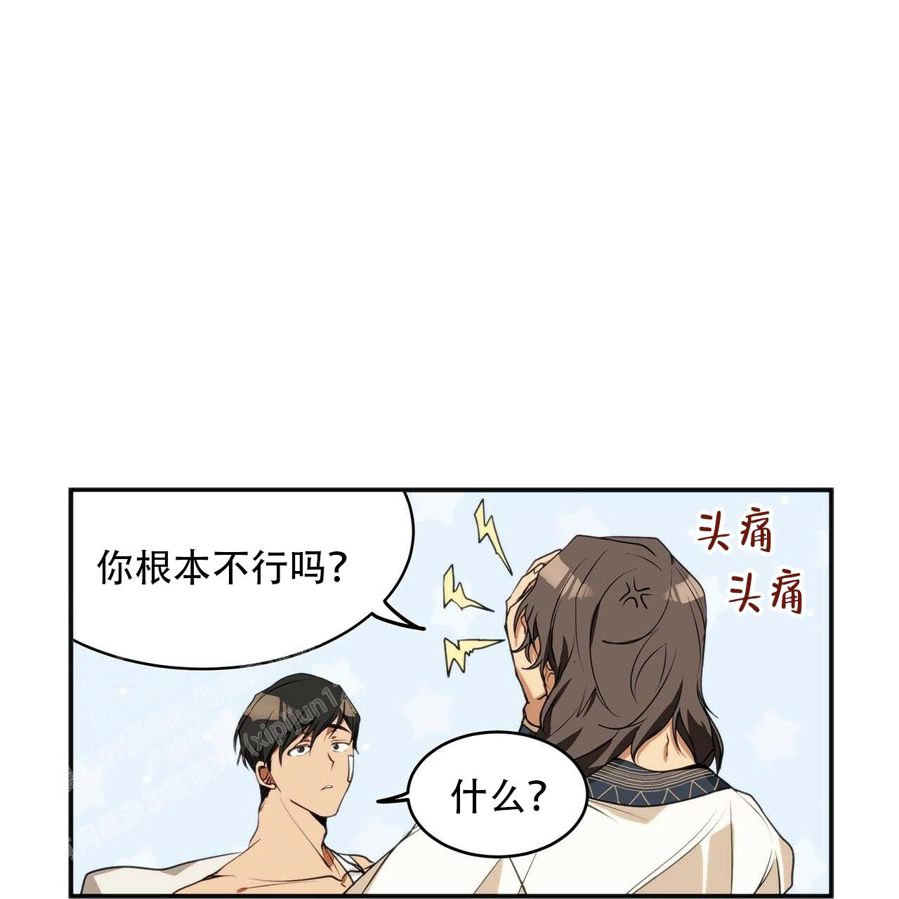 王的男人 第7话 第7页